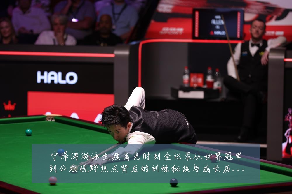 宁泽涛游泳生涯高光时刻全记录从世界冠军到公众视野焦点背后的训练秘诀与成长历程-深度解析